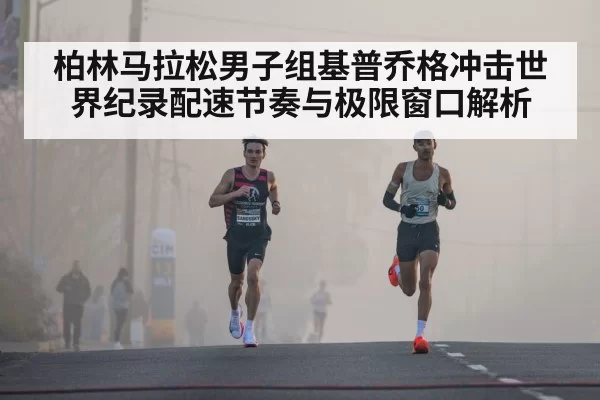 Eliud Kipchoge running race