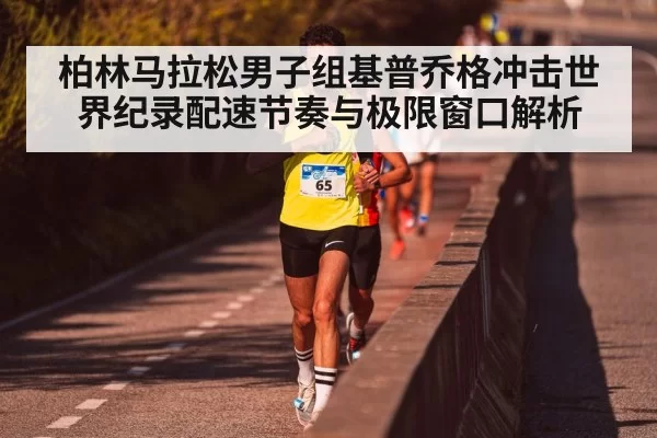 marathon pack runners pace