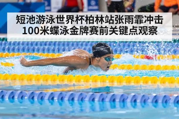 butterfly stroke swimmer racing