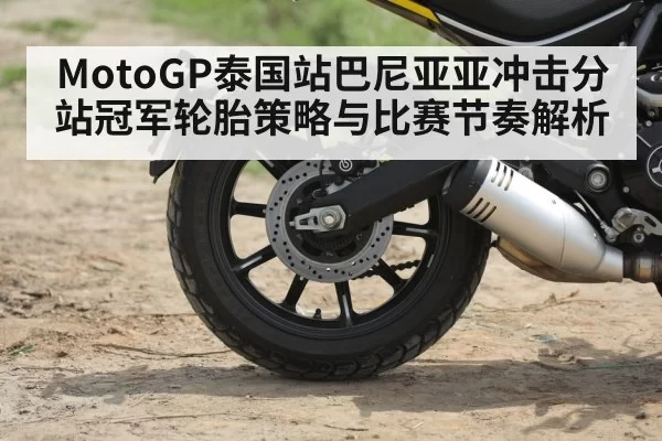 motorcycle tire closeup