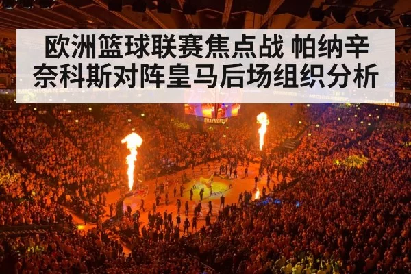 basketball arena crowd night game