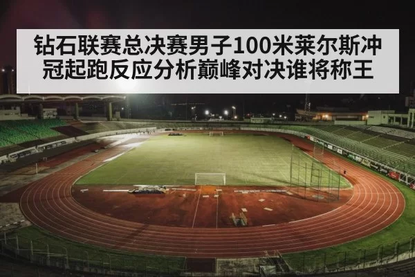 track and field stadium night